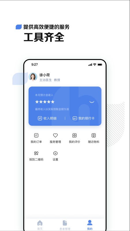小荷医生官方版