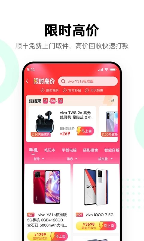 换换回收手机app