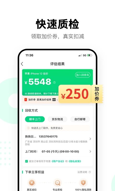 换换回收手机app