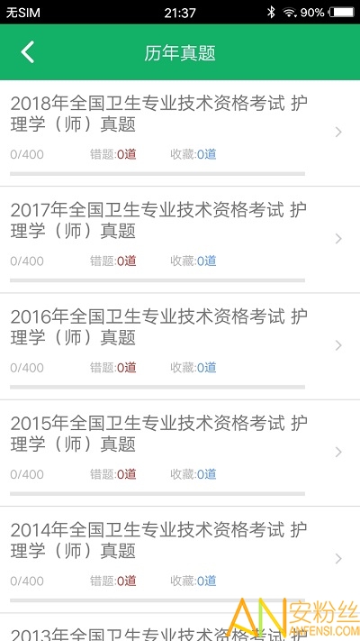 初级护师题库app
