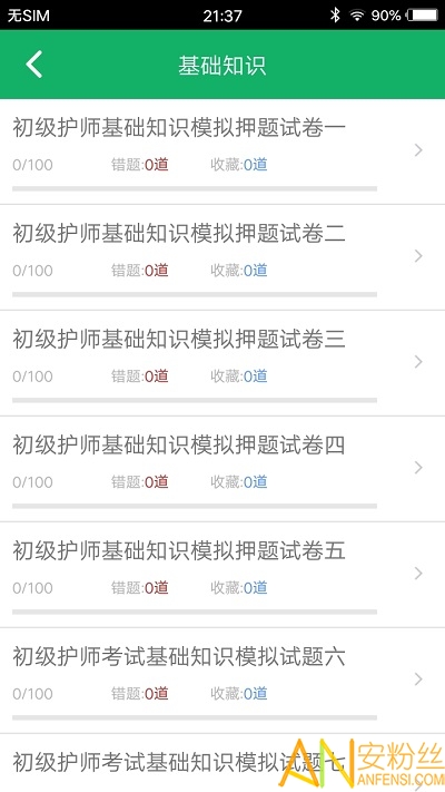 初级护师题库app