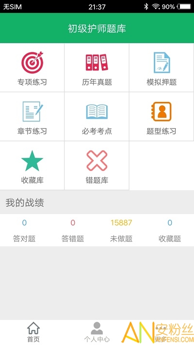 初级护师题库app