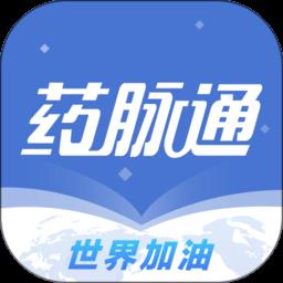 药脉通app