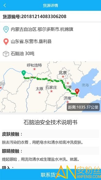 易罐危险品货运平台