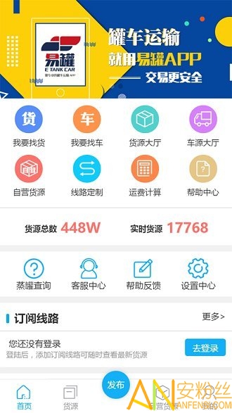 易罐危险品货运平台