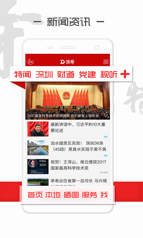 读特新闻客户端