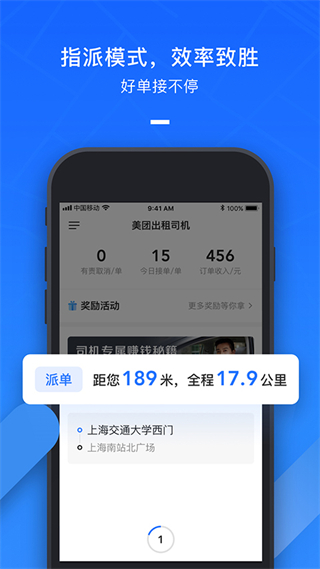 美团出行司机版app