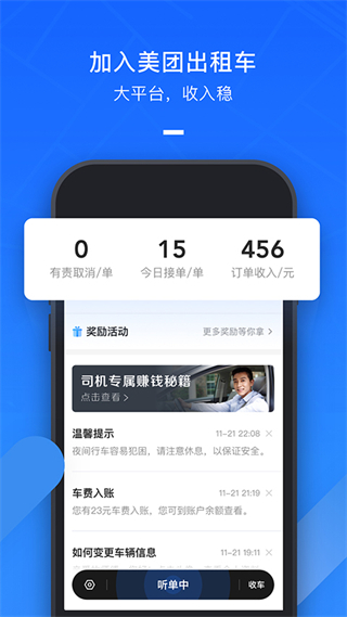 美团出行司机版app