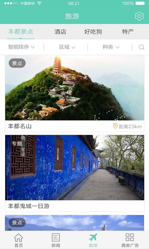 看丰都app下载安装