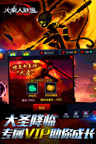 火柴人联盟全人物解锁版