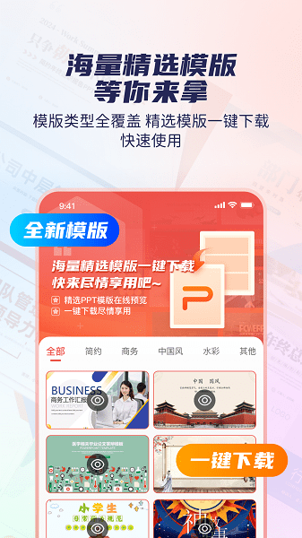爱做PPT app下载