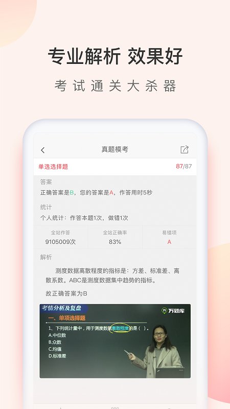 经济师万题库手机版下载