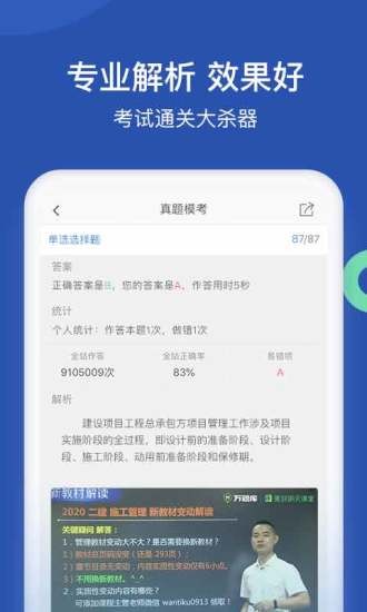 工程万题库app