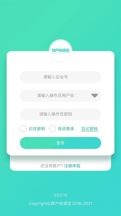 商户收银宝企业版