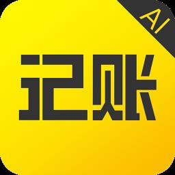 预计智能账本app