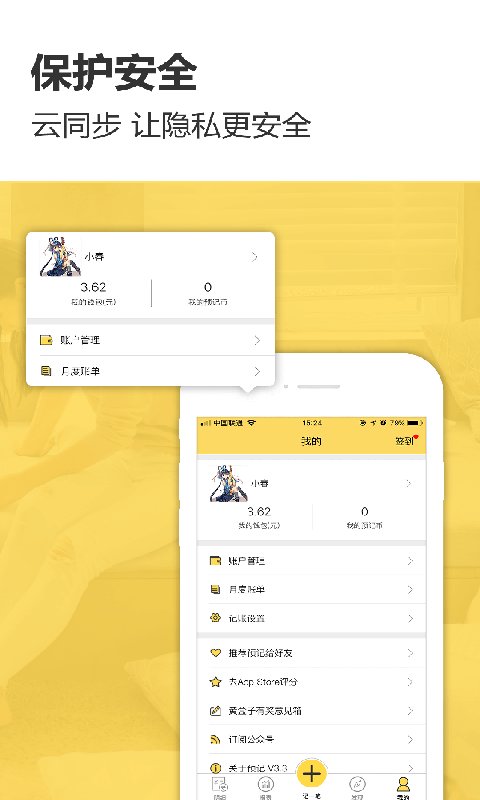 预计智能账本app