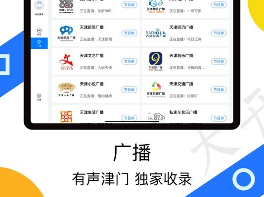 万视达HD电视版安装包
