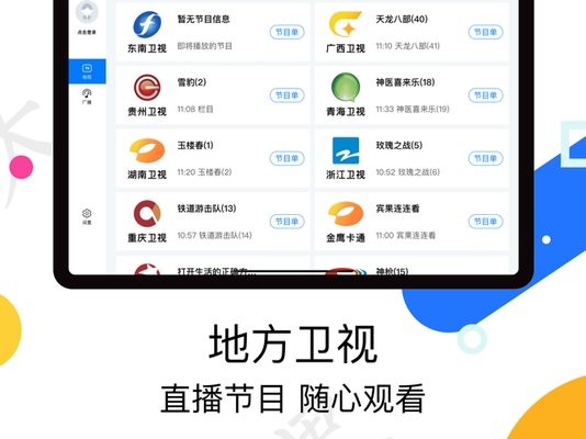 万视达HD电视版安装包