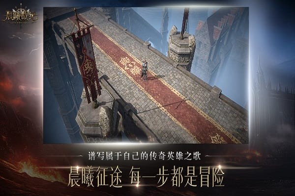 晨曦战纪游戏官方