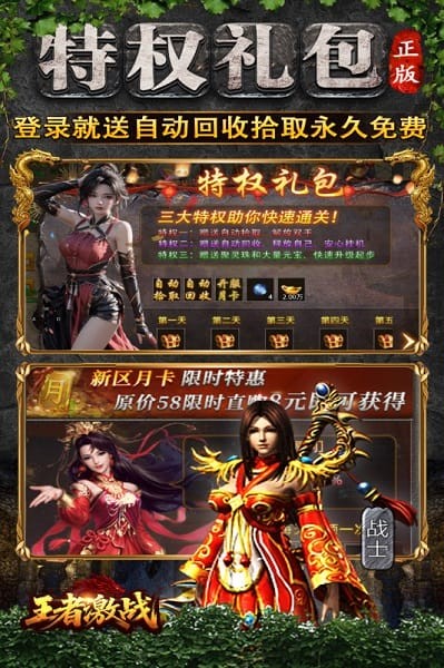 王者激战手游下载