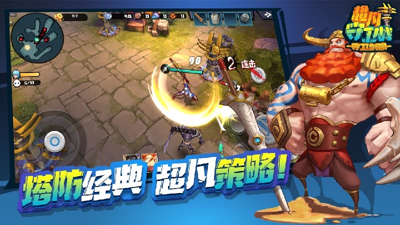 超凡守卫战手游下载