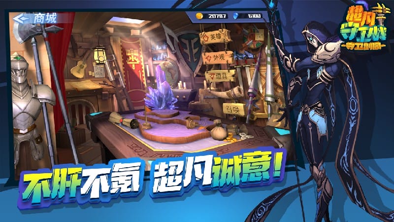 超凡守卫战游戏