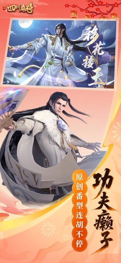 九游指尖四川麻将游戏