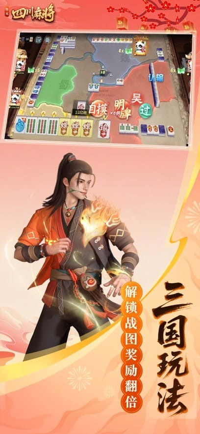 九游指尖四川麻将游戏