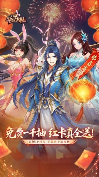 口袋斗罗大陆手游官方版