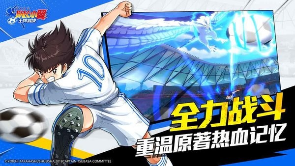 队长小翼王牌对决游戏最新版(CAPTAIN TSUBASA: ACE)