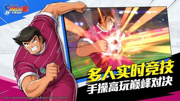 队长小翼王牌对决游戏最新版(CAPTAIN TSUBASA: ACE)