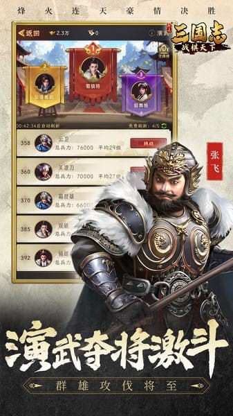 三国志战棋天下手游