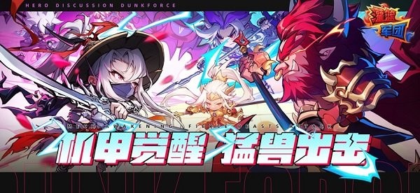 灌篮军团正版手游