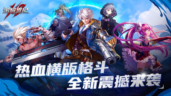 荣耀世纪最新版