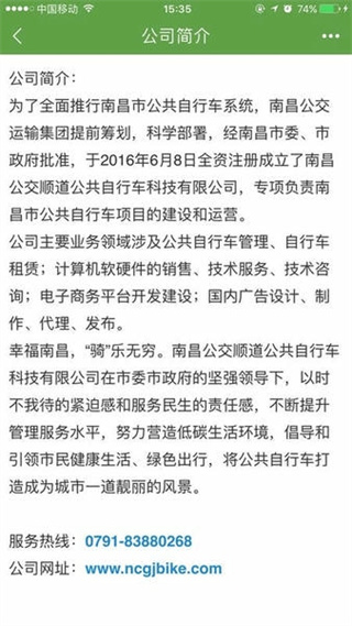 南昌公共自行车客户端(洪城乐骑行)