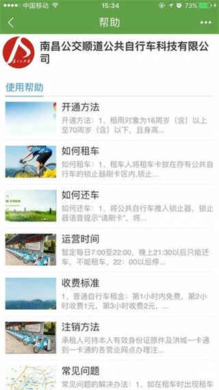 南昌公共自行车客户端(洪城乐骑行)