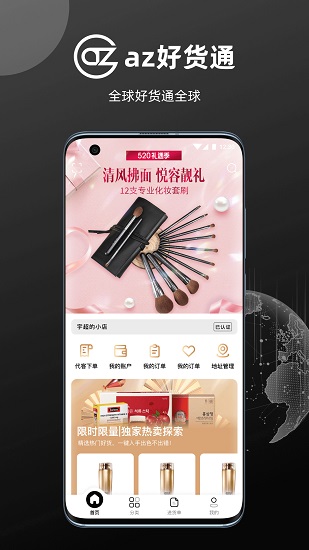 az好货通官方版