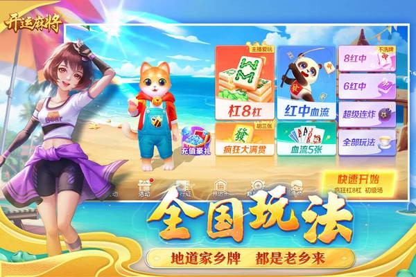 开运麻将官方正版