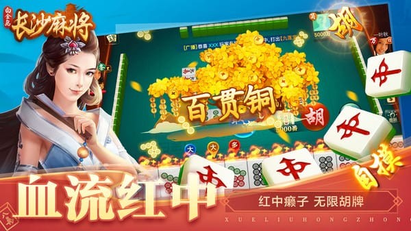 白金岛长沙麻将手机版
