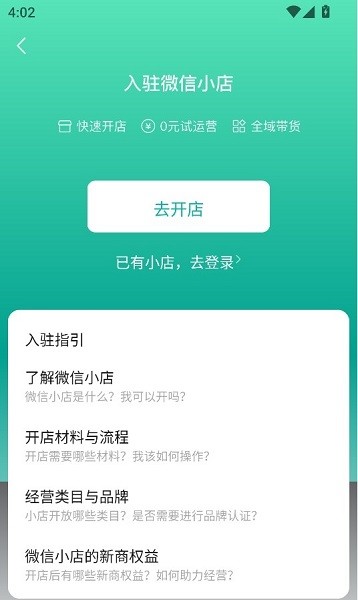 微信小店助手手机端