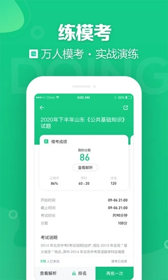 事业编事考帮官方版