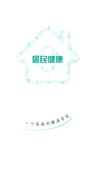 居民健康居民版