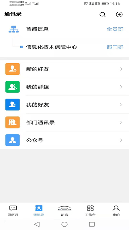 机关服务平台app