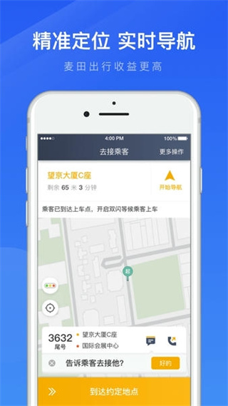 麦田出行车主端