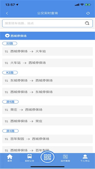 丰县出行正式版