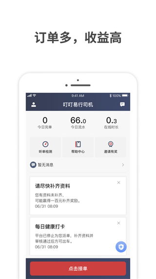 叮叮司机app