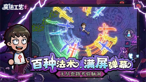 魔法工艺免费完整版