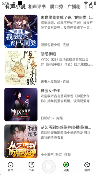 轻云听书纯净版